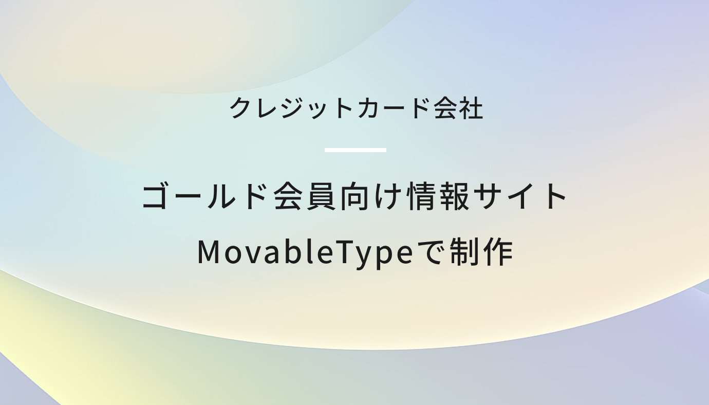 クレジットカード ゴールド会員向け情報サイト
